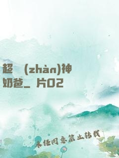 超級戰(zhàn)神奶爸