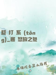 超級打臉系統(tǒng)