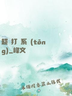 超級打臉系統(tǒng)