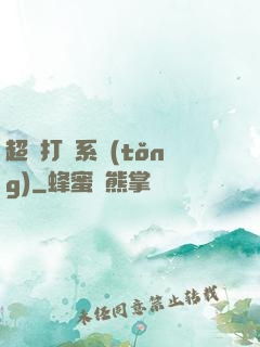 超級打臉系統(tǒng)