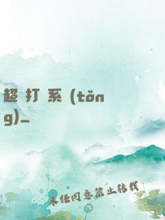 超級打臉系統(tǒng)