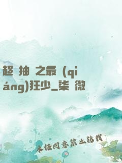超級抽獎之最強(qiáng)狂少