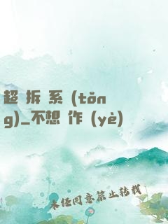 超級拆遷系統(tǒng)