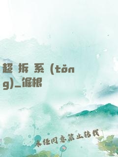 超級拆遷系統(tǒng)