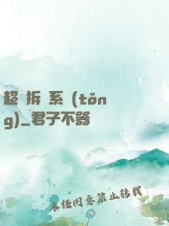 超級拆遷系統(tǒng)