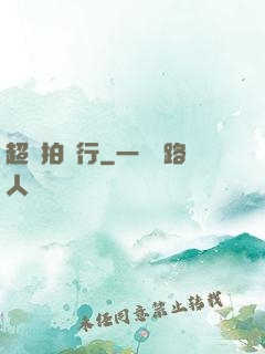 超級拍賣行
