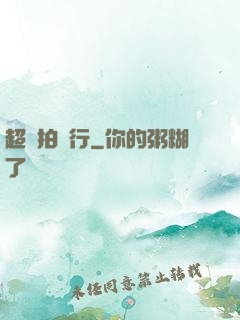 超級拍賣行