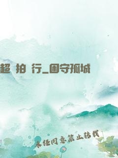 超級拍賣行