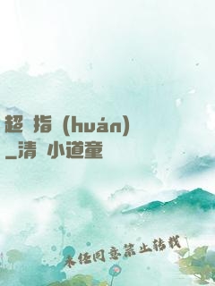 超級指環(huán)