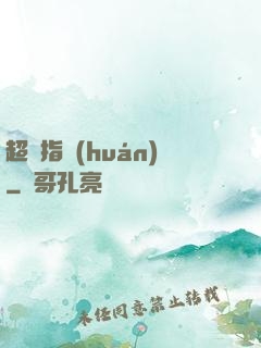 超級指環(huán)