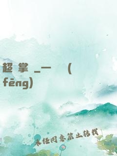 超級掌門