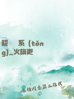 超級掛機系統(tǒng)
