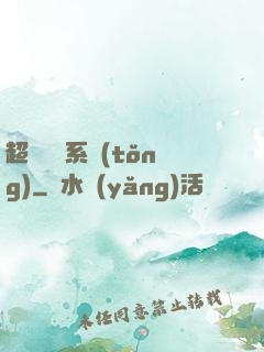 超級掛機系統(tǒng)