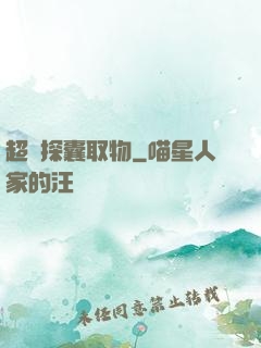 超級探囊取物