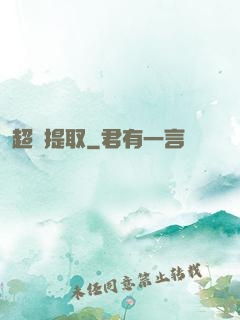超級提取