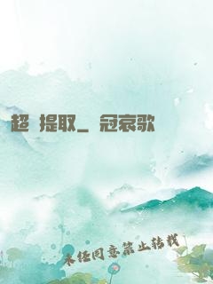 超級提取