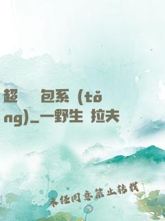 超級搶紅包系統(tǒng)
