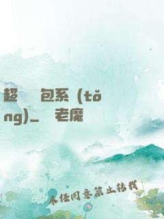 超級搶紅包系統(tǒng)