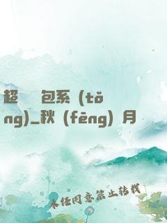 超級搶紅包系統(tǒng)