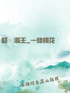 超級撿漏王