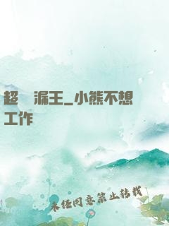 超級撿漏王