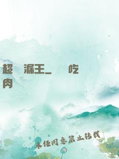 超級撿漏王
