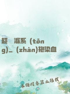 超級撿漏系統(tǒng)