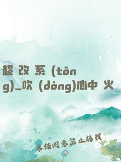 超級改裝系統(tǒng)