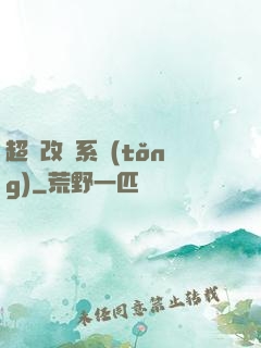 超級改裝系統(tǒng)
