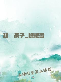 超級敗家子