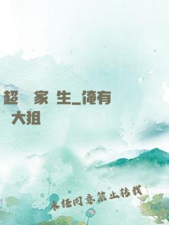 超級敗家學生