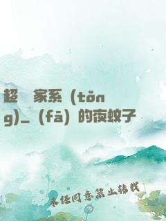 超級敗家系統(tǒng)