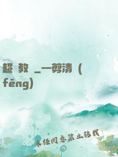 超級教練