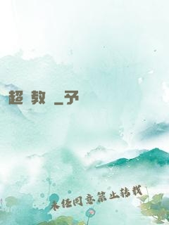 超級教練