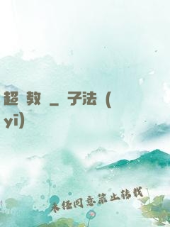 超級教練