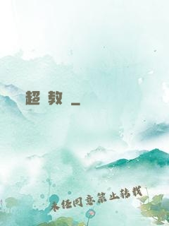 超級教練
