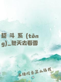 超級斗圖系統(tǒng)