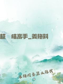超級曖昧高手