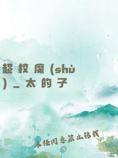 超級校園魔術(shù)師