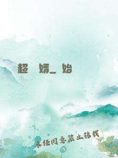 超級棄婿
