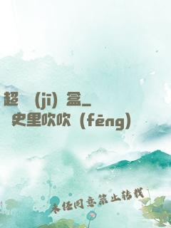 超級機(jī)頂盒