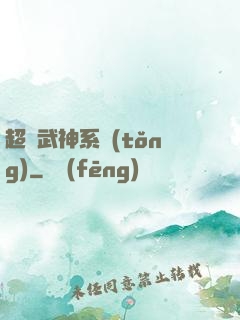 超級武神系統(tǒng)