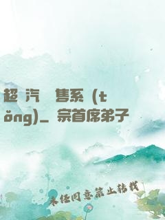 超級汽車銷售系統(tǒng)