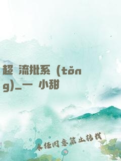 超級流批系統(tǒng)