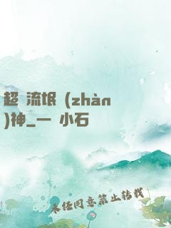超級流氓戰(zhàn)神