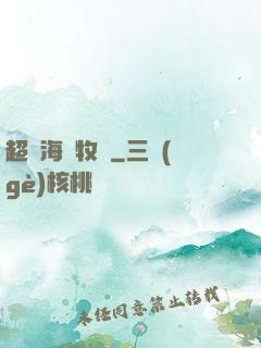 超級海島牧場