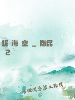 超級海島空間
