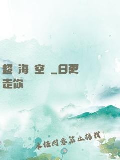超級海島空間