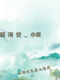 超級海島空間