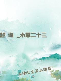 超級淘寶